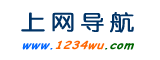 123个性导航站登录